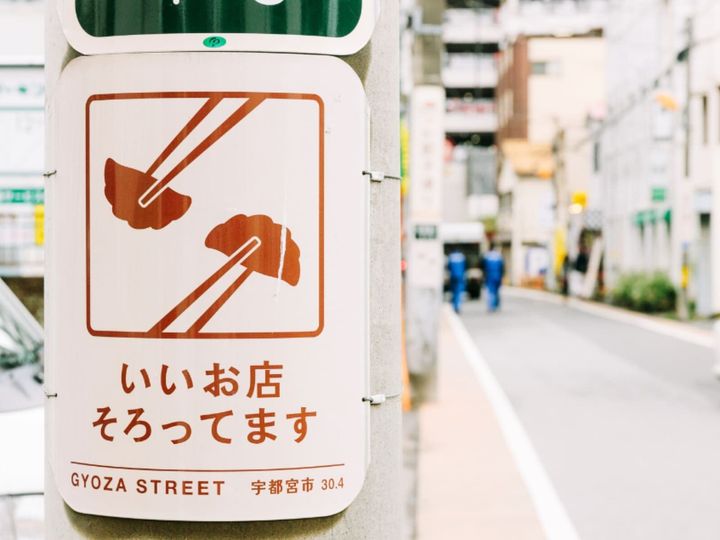 All About ニュース編集部が全国250人を対象に実施した「名前がかっこいい市に関するアンケート」の調査結果から、「栃木県の市で『名前がかっこいい』と思う市」ランキングを発表！ 2位「宇都宮市」を抑えた1位は？