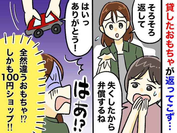 画像: 遊びに来るたび、おもちゃを持って帰る【ママ友の子ども】その後のママ友の『呆れた対応』に「マジか」