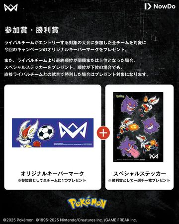 本田圭佑考案の4人制サッカー大会「4v4」にチャレンジするチームをポケモンが応援！