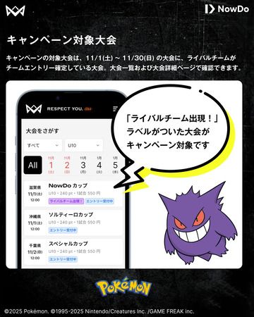 本田圭佑考案の4人制サッカー大会「4v4」にチャレンジするチームをポケモンが応援！