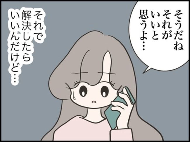 どうしたら結婚できますか／のむすん