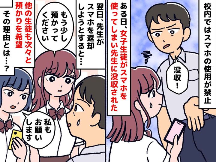 画像: 先生がスマホを没収。数日後、返そうとしたら「いえ、預かっていてください」生徒が断った『意外な理由』