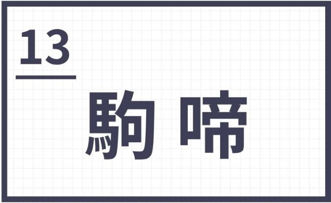 難読地名 福岡県 筑豊 