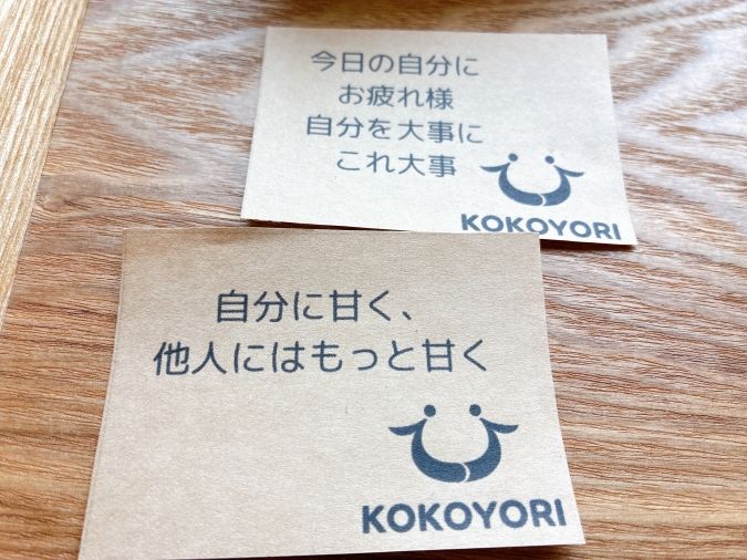 KOKOYORI メッセージ