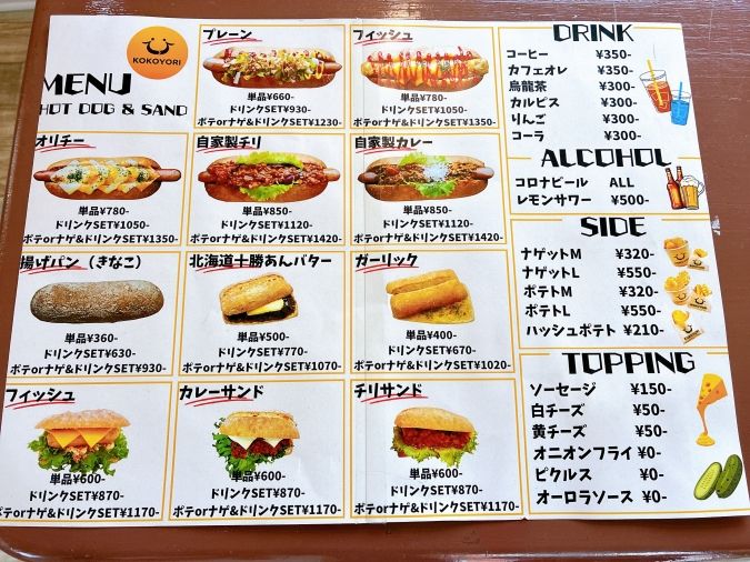 KOKOYORI メニュー表