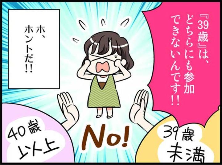 婚活パーティーにも年齢制限！？アラフォー独女にたちはだかる「年齢の壁」とは？【オトナ婚#189】