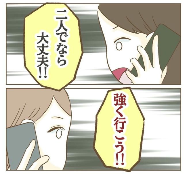 行こ行こ詐欺のママ友／ねぼすけ