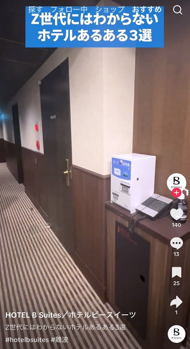 Z世代には分からないホテルのサービスとは？（ホテルビースイーツの公式TikTokアカウントより）