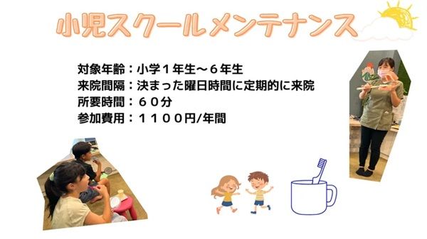 【埼玉県草加市】タケノコ歯科・矯正歯科クリニックが予防歯科に取り組むスクールを実施。対象は小学生