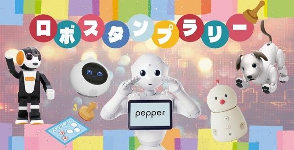 【東京都港区】個性豊かなロボットたちが集結する体験型イベント「ともだちロボットワールド」開催！