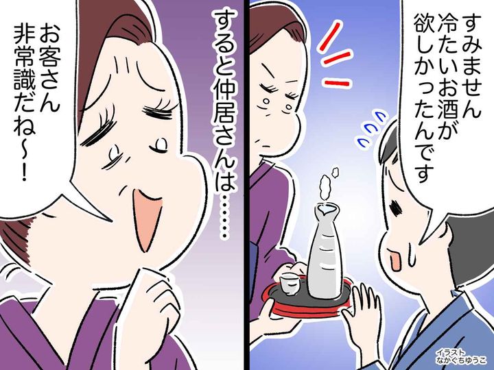 画像: 旅館で「お客さん、常識ないねぇ（笑）」日本酒を頼んだだけなのに──仲居さんに『暴言を吐かれたワケ』