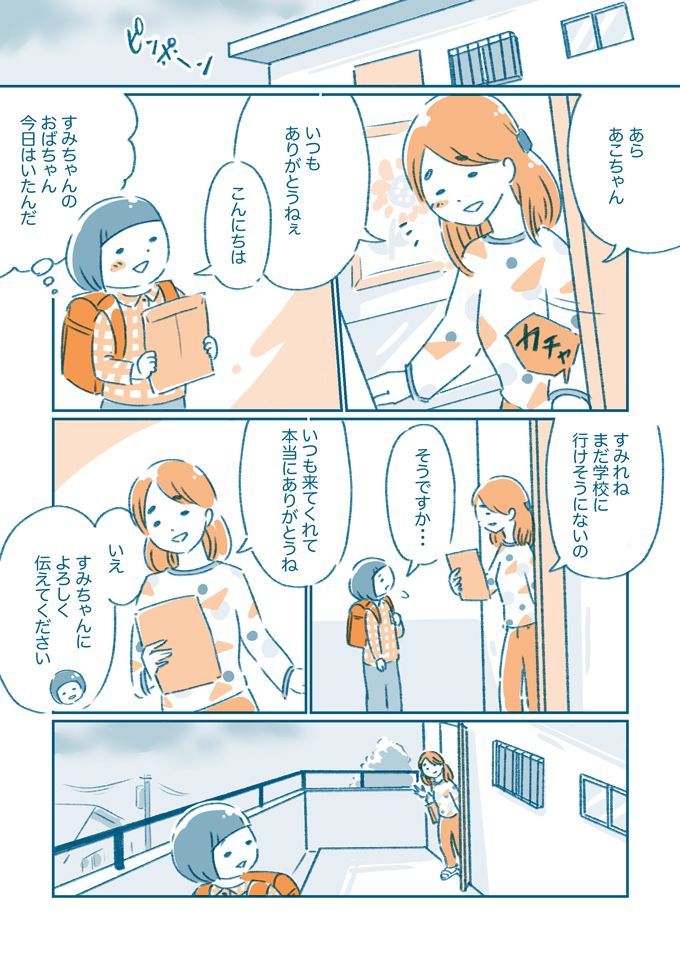 「教科書がゴミ箱に捨ててありました」学校に来なくなったすみちゃんの家にプリントを届けたら…【となりのすみちゃんを、ほっとけない・7】の画像3