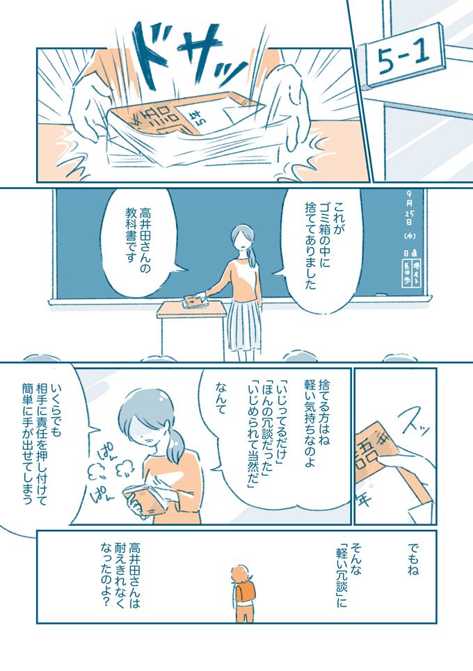 「教科書がゴミ箱に捨ててありました」学校に来なくなったすみちゃんの家にプリントを届けたら…【となりのすみちゃんを、ほっとけない・7】の画像1