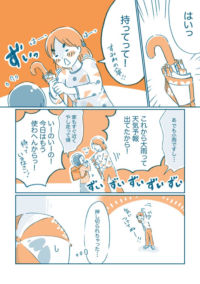 「教科書がゴミ箱に捨ててありました」学校に来なくなったすみちゃんの家にプリントを届けたら…【となりのすみちゃんを、ほっとけない・7】の画像5