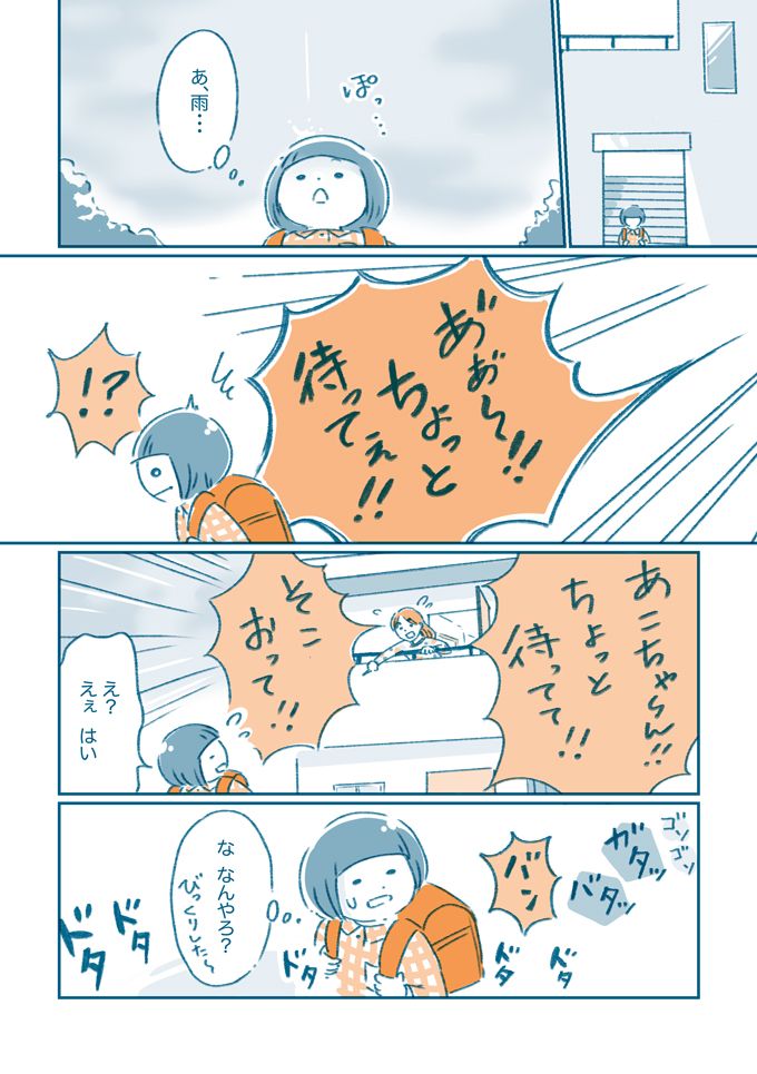 「教科書がゴミ箱に捨ててありました」学校に来なくなったすみちゃんの家にプリントを届けたら…【となりのすみちゃんを、ほっとけない・7】の画像4