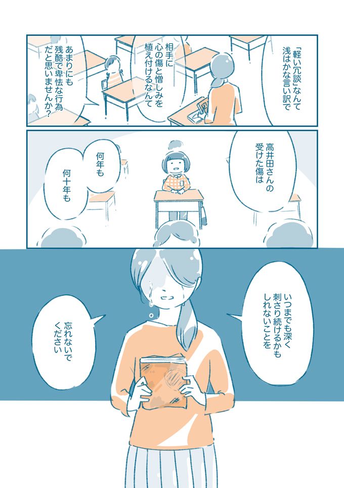 「教科書がゴミ箱に捨ててありました」学校に来なくなったすみちゃんの家にプリントを届けたら…【となりのすみちゃんを、ほっとけない・7】の画像2