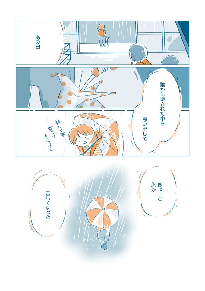 「教科書がゴミ箱に捨ててありました」学校に来なくなったすみちゃんの家にプリントを届けたら…【となりのすみちゃんを、ほっとけない・7】の画像7