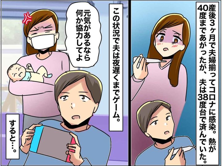 画像: 「離婚の2文字がよぎった」産後3ヶ月で夫婦同時感染。高熱の妻を絶望させた、夫の『無自覚な暴言』