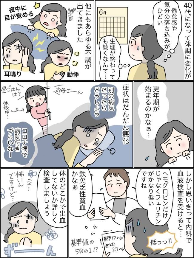 更年期かと思ったら…倦怠感や気分の落ち込みがひどくて婦人科を受診したら予想外の病気が判明！