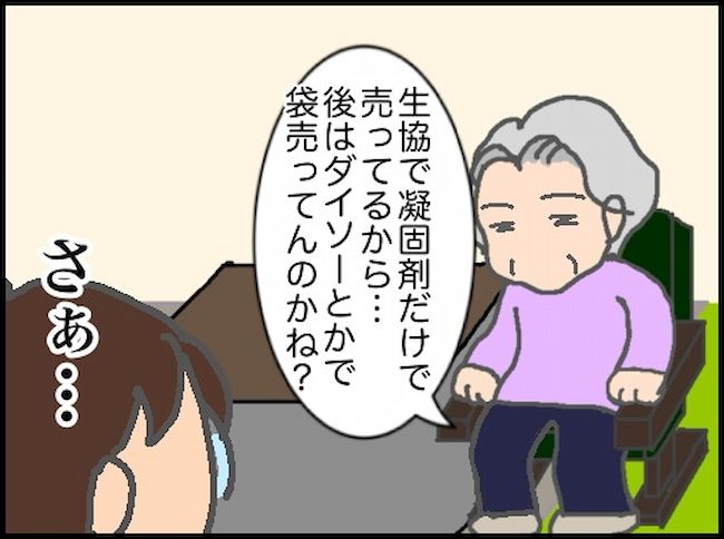 頑張り過ぎない介護／まる子