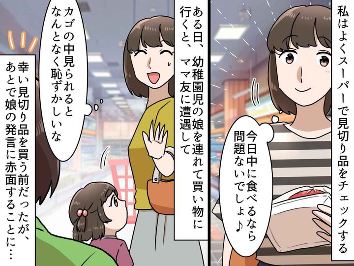 画像: 娘よ、言わないで（恥）スーパーでママ友とおしゃべりしていると →「ねぇママ」娘の【正直な一言】に赤面