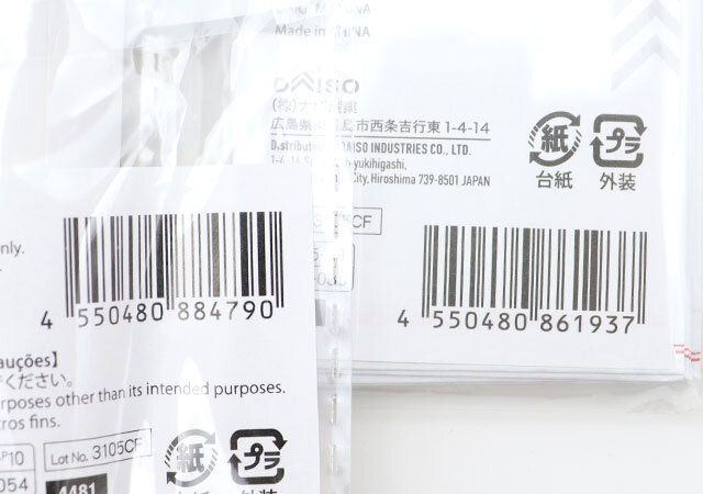 ポチケース（筒形） ミニポチ袋（12枚） JANコード