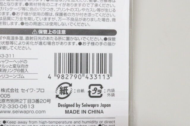 キャンドゥ シャワーヘッドのクルッと変な向き解消リング 6個入 パッケージ JANコード
