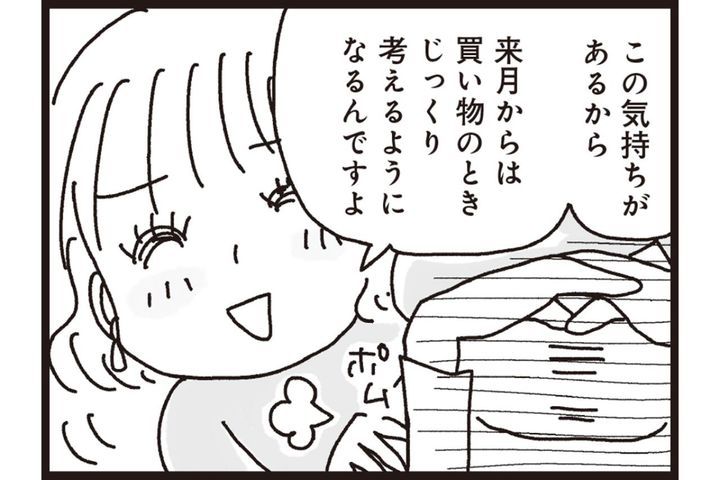 【マンガ・家計簿術＃8】家計簿を書き始めて1カ月、その結果は？
