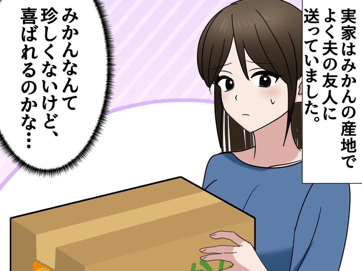 画像: 「“みかん”なんかで喜んでくれるのかな」半信半疑で送ってみたら →『思いがけない展開』にほっこり