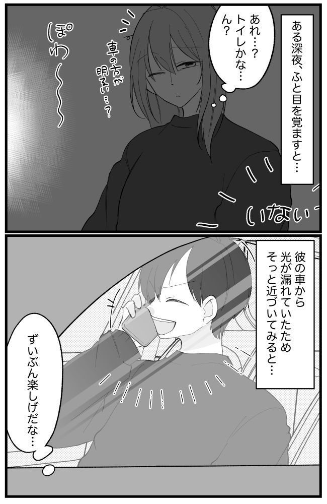 深夜、車にいた彼を発見。「何しているの？」そっと窓を叩いた私…彼が私に隠していた秘密とは