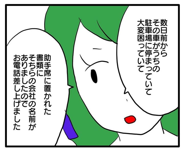 知らない車が停まってる／あべかわ