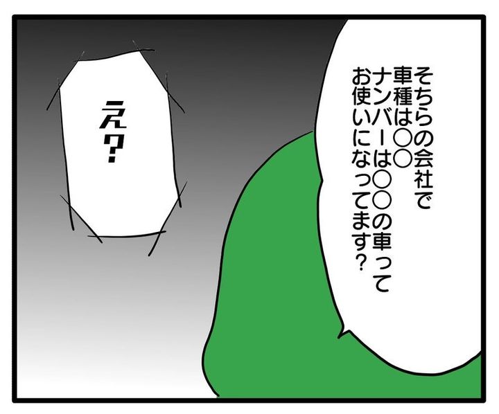 知らない車が停まってる／あべかわ