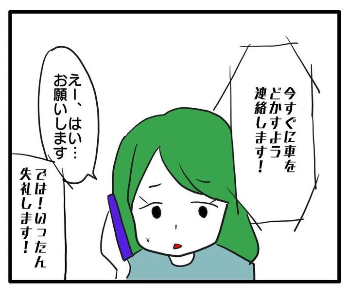 知らない車が停まってる／あべかわ