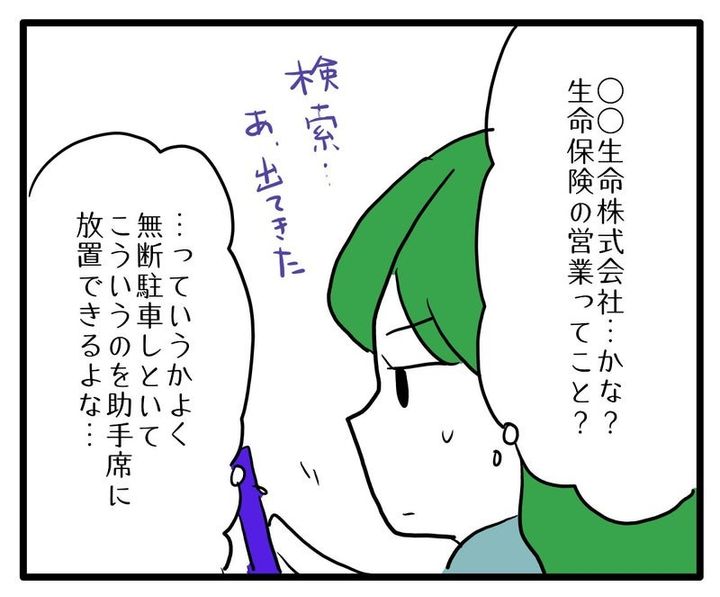 知らない車が停まってる／あべかわ