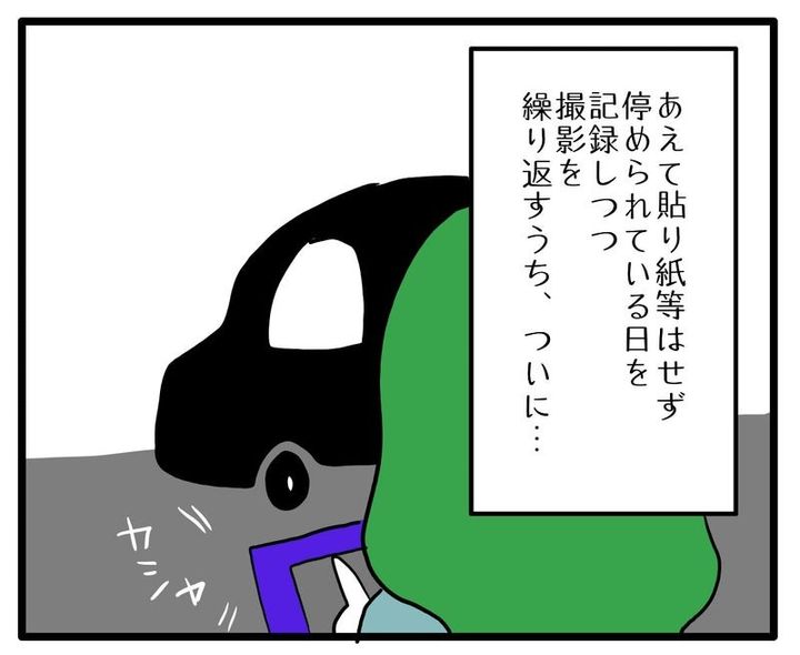 知らない車が停まってる／あべかわ