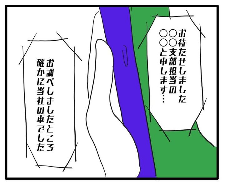 知らない車が停まってる／あべかわ