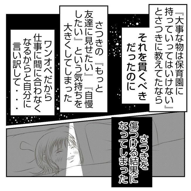 だれが盗んだ？娘のリュック盗難事件／あおば