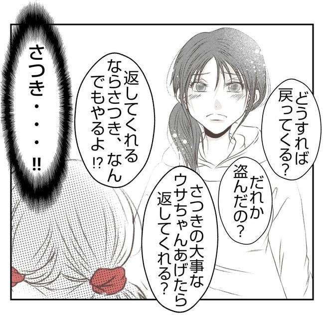 だれが盗んだ？娘のリュック盗難事件／あおば