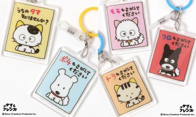 【タマ&フレンズ】目印キーホルダー