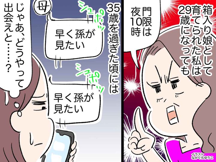 画像: 29歳なのに「門限は夜10時」【娘と一生一緒論】の母 → 6年後の『衝撃発言』に娘「もう無理」