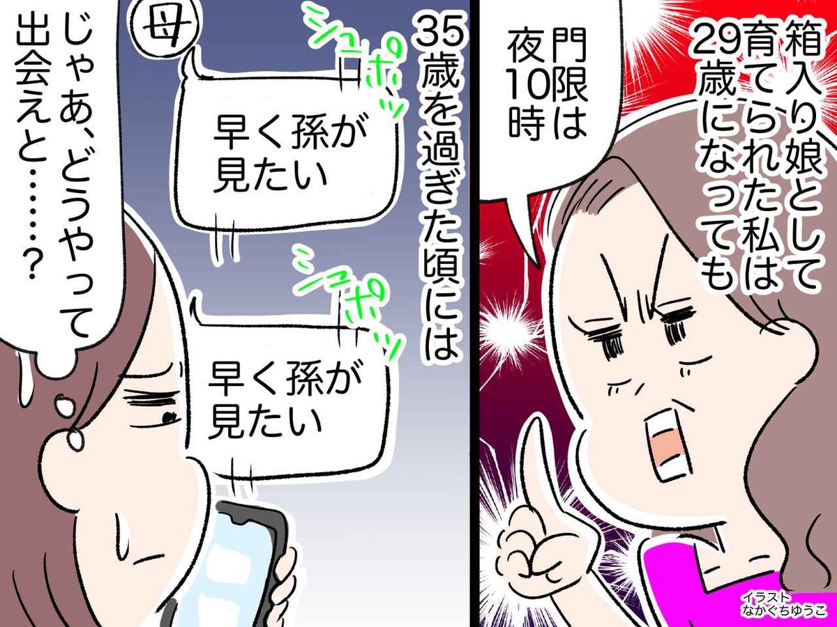 29歳なのに「門限は夜10時」【娘と一生一緒論】の母 → 6年後の『衝撃発言』に娘「もう無理」 | TRILL【トリル】