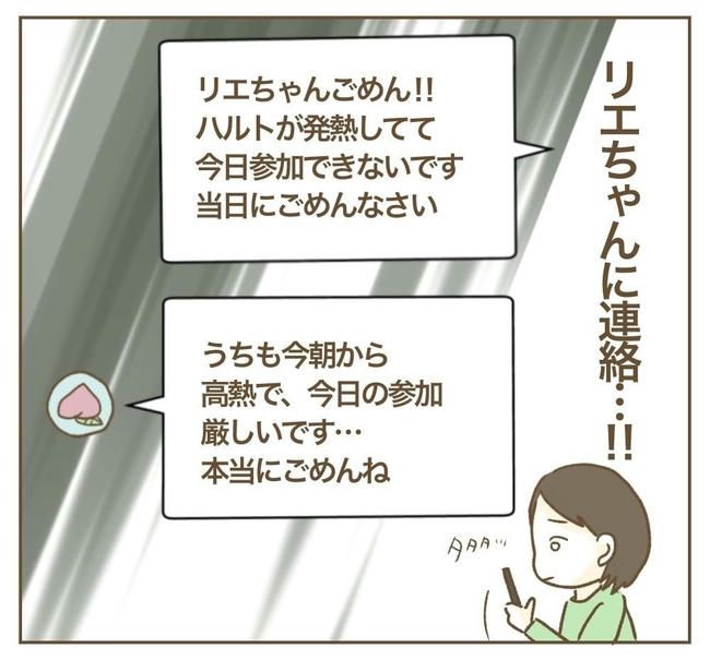 行こ行こ詐欺のママ友／ねぼすけ