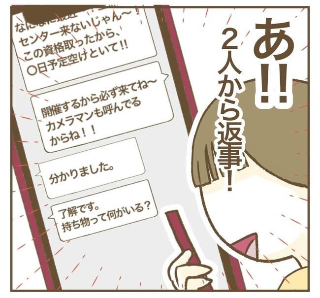 行こ行こ詐欺のママ友／ねぼすけ