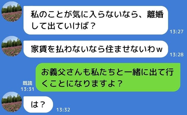 家賃を取る義母