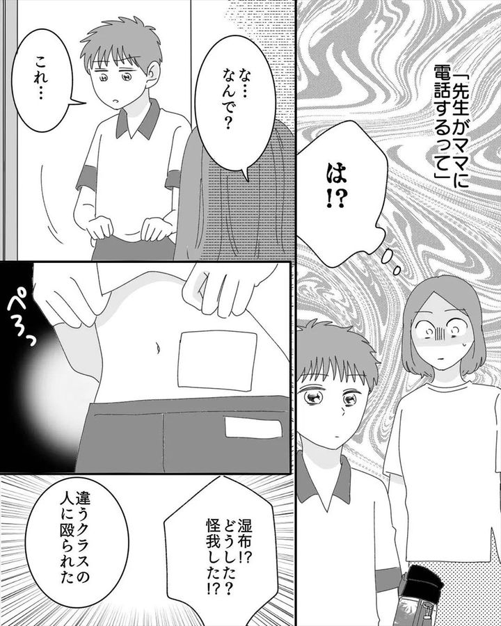 漫画「小学校のトラブルで長男が加害者に!?」のカット（CHIHIROさん提供）
