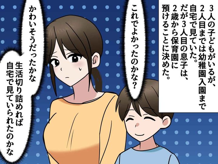 画像: 「ごめんね」2歳で入園させた末っ子は、泣いてばかり。罪悪感を抱いていた私に →『思わぬ出来事』が