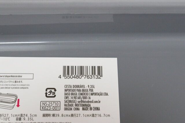 ダイソーの折りたたみソフトバスケット（9.35L）のバーコード