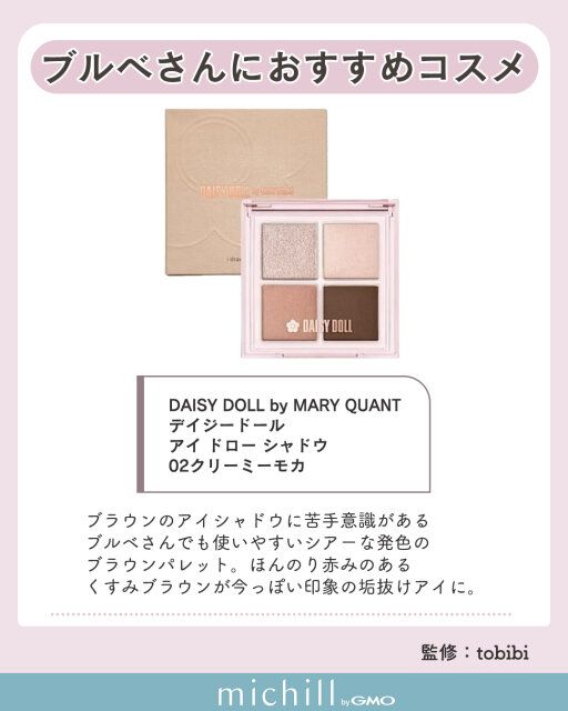 ブルべさんにおすすめのコスメ