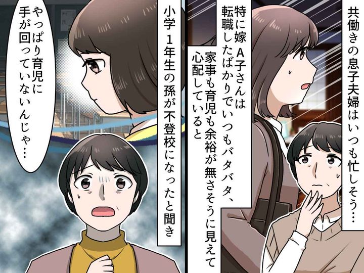 画像: 小1になった孫が不登校に。「共働きで育児も手を抜いたのね」“嫁のせい”だと思った私が深く反省した話