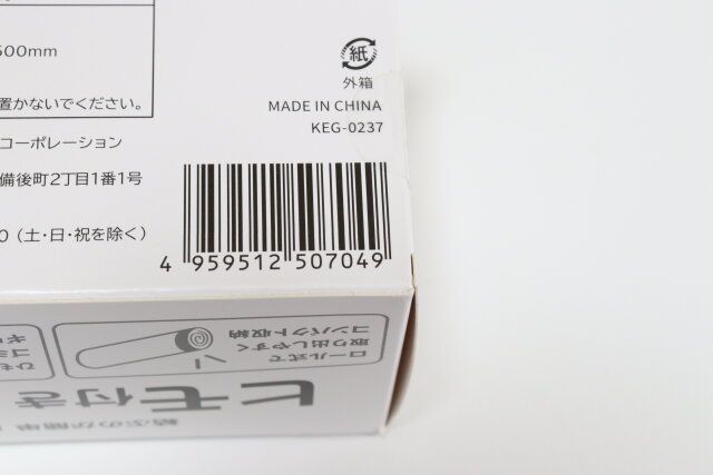 キャンドゥのヒモ付きごみ袋のJAN